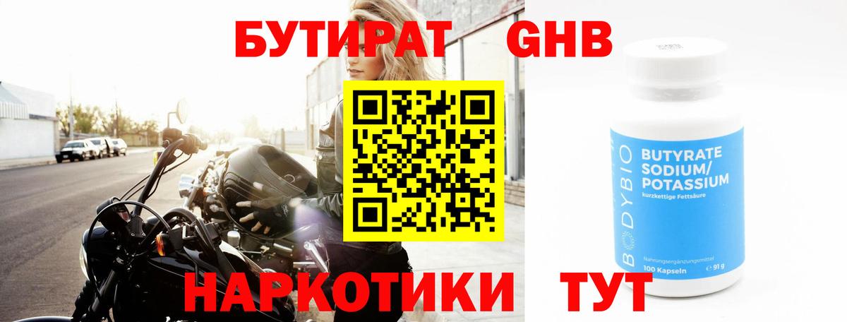 Волоколамск  БУТИРАТ жидкий экстази  Вход с VPN 