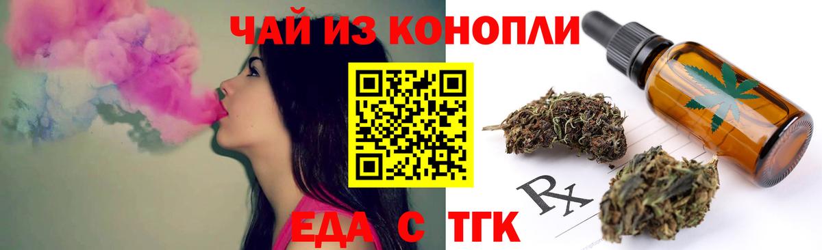Еда ТГК конопля Волоколамск