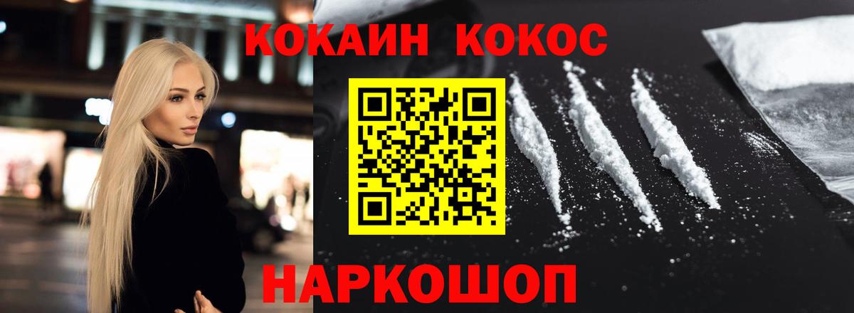Волоколамск  COCAIN VHQ  Вход с VPN  Кокаин Колумбийский 