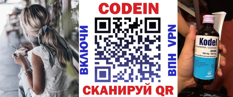 Кодеин Purple Drank  Волоколамск 