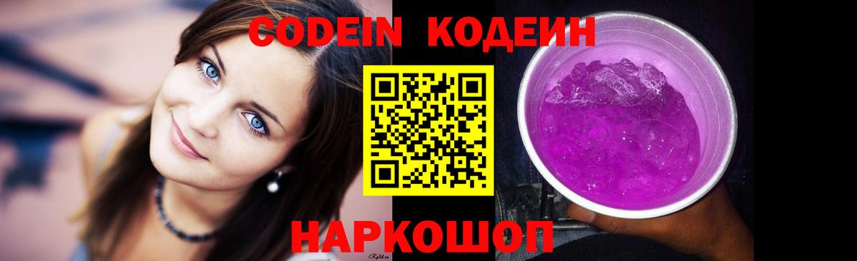 Codein Purple Drank Волоколамск