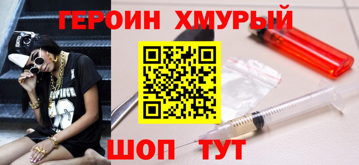 ГЕРОИН герыч  Вход с VPN  Волоколамск 