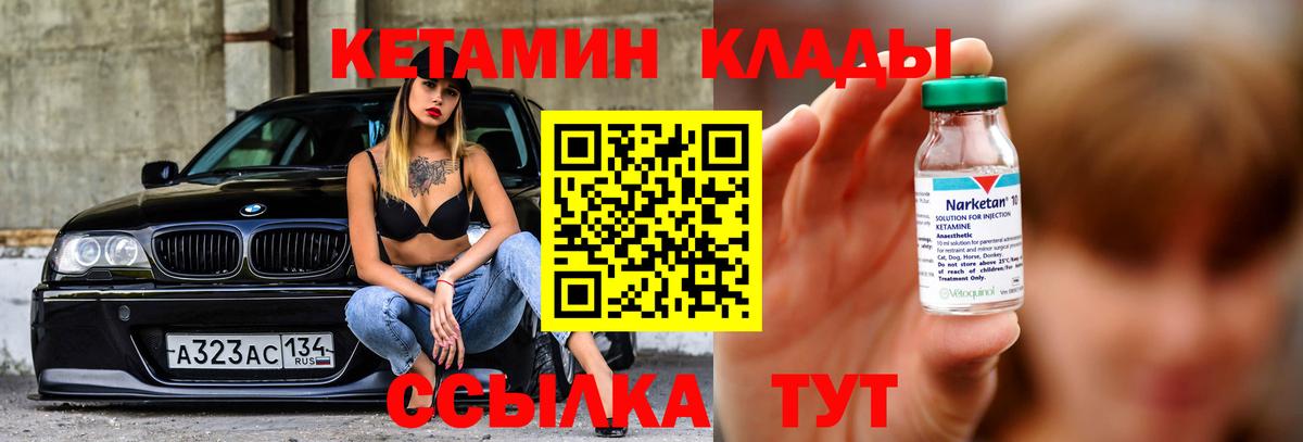 Волоколамск  КЕТАМИН VHQ  Вход с VPN  Кетамин VHQ 