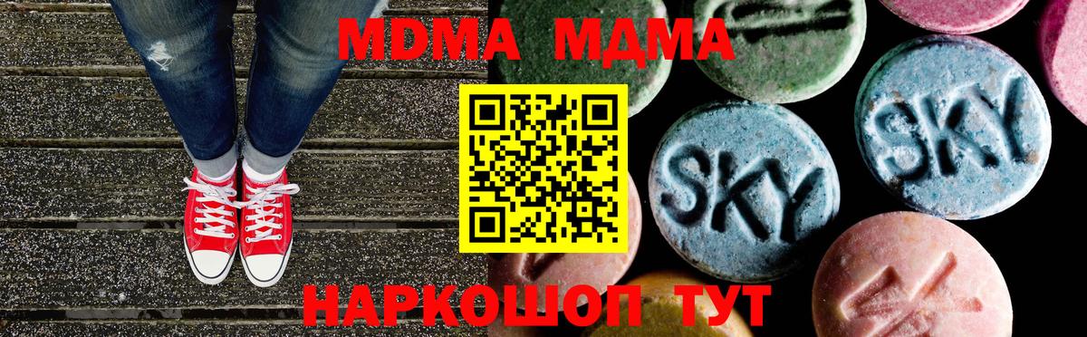МДМА VHQ  MDMA crystal  Волоколамск  МДМА  Вход с VPN 