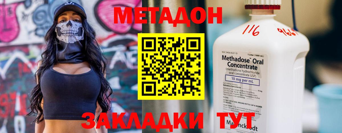МЕТАДОН VHQ Волоколамск