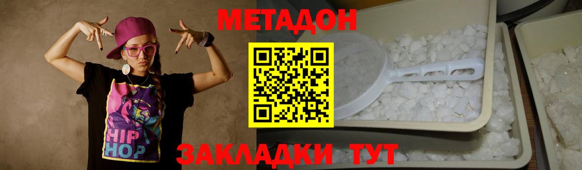 Волоколамск  Метадон кристалл  Вход с VPN  Метадон белоснежный 
