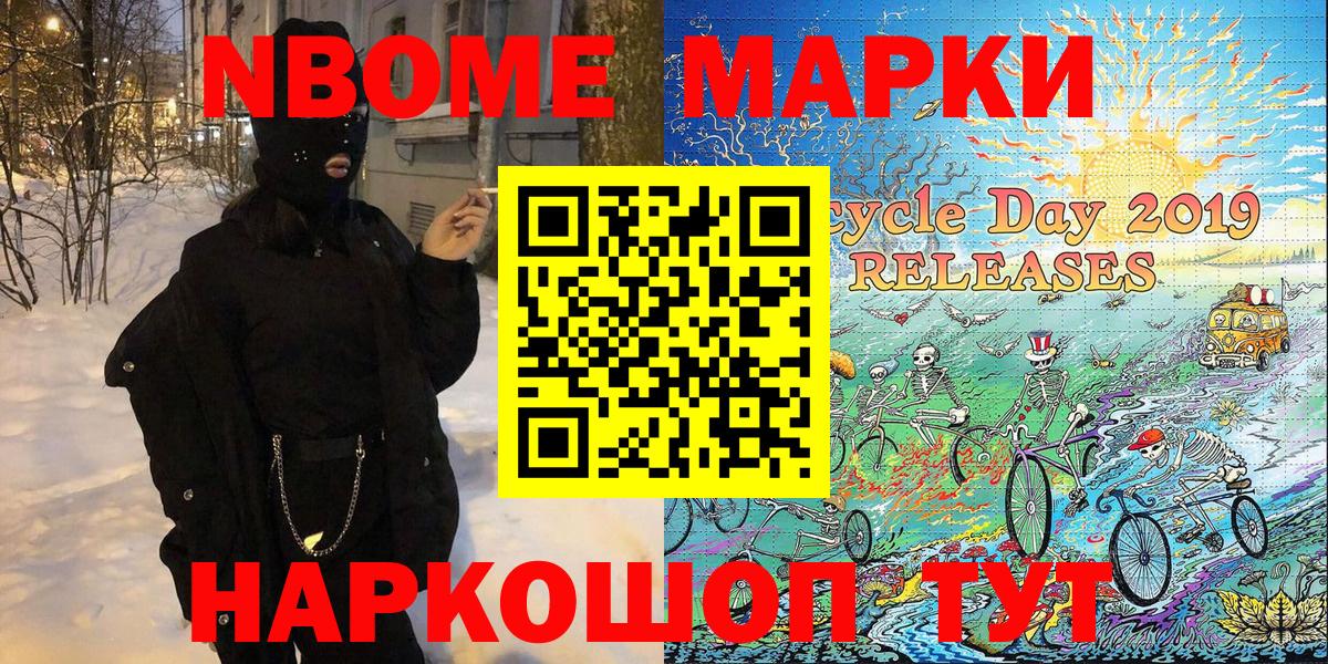 Наркотические марки 1500мкг Волоколамск